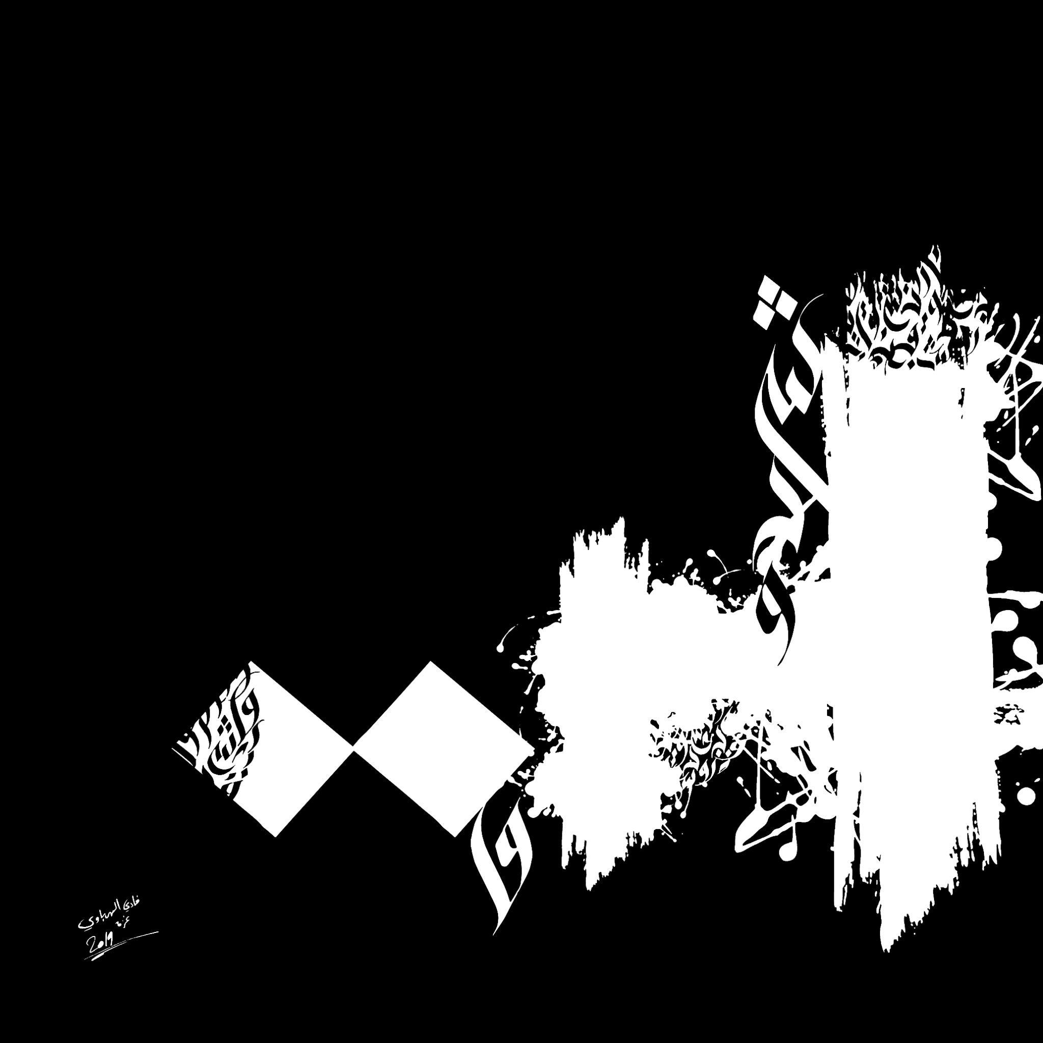 Shorooq calligraphic composition